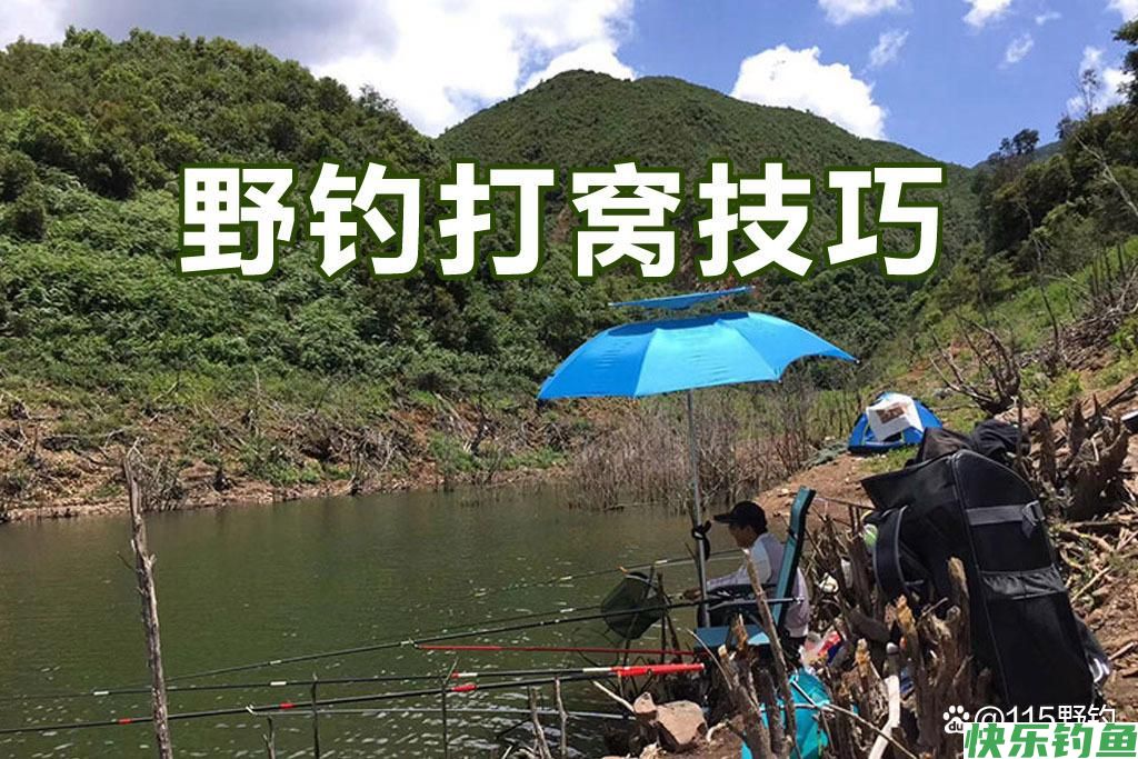 在河湖水库野钓，打窝技巧很重要，掌握饵窝料配比方法及注意事项(图1)