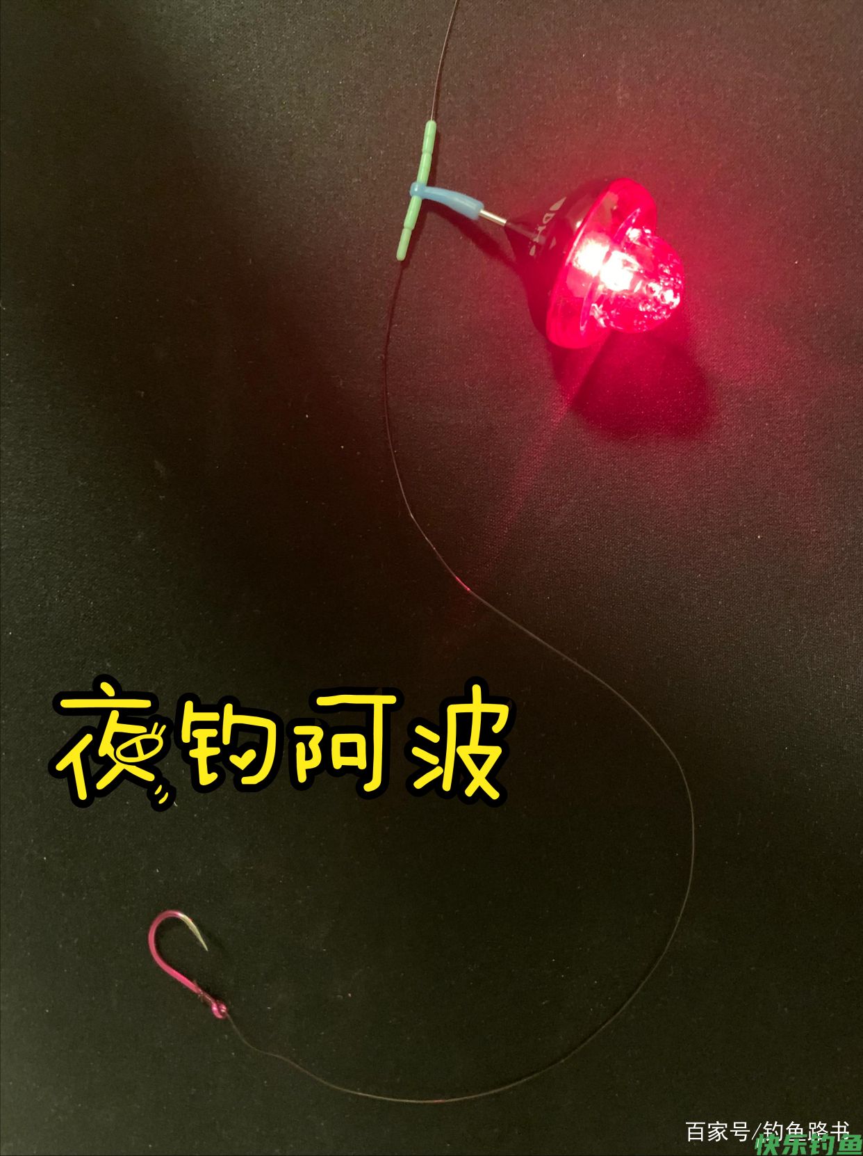 浮钓草鱼青鱼线组(图1) 浮钓草鱼青鱼线组(图1)