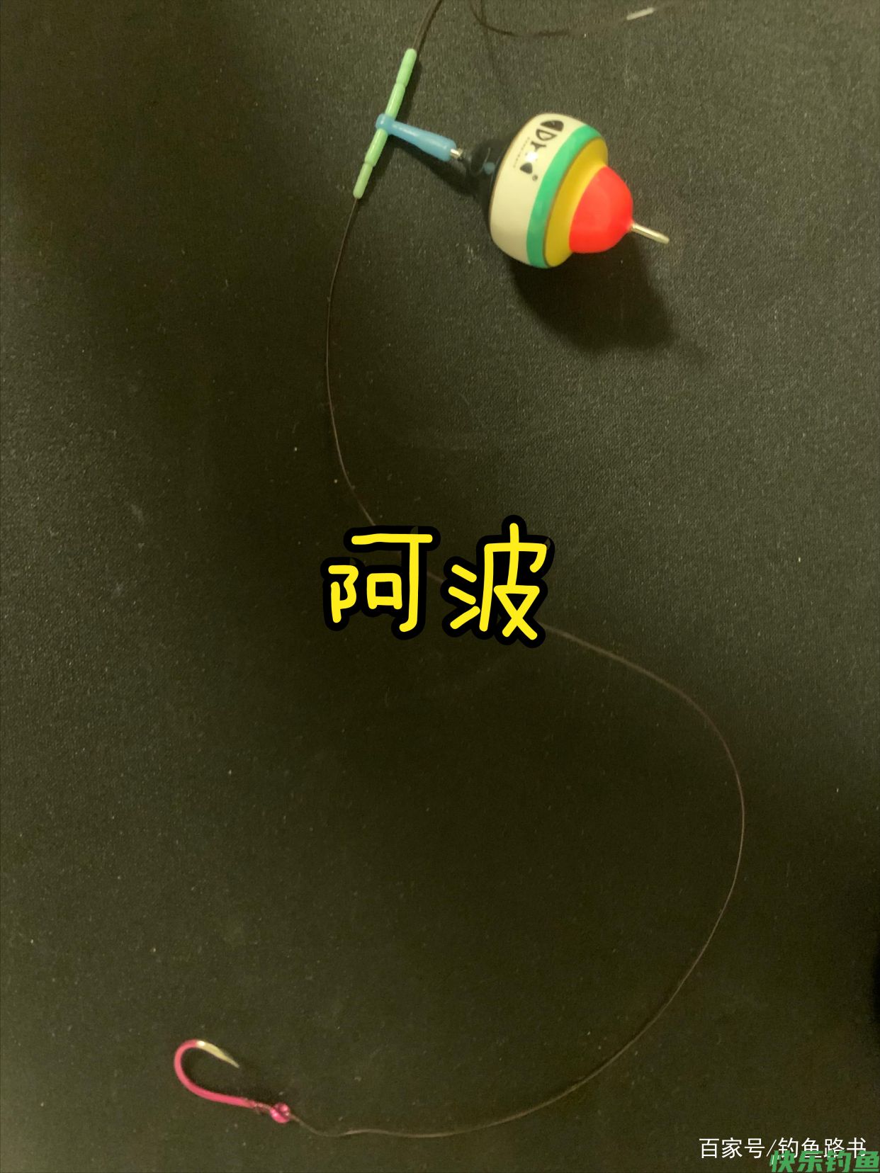 浮钓草鱼青鱼线组(图2) 浮钓草鱼青鱼线组(图2)
